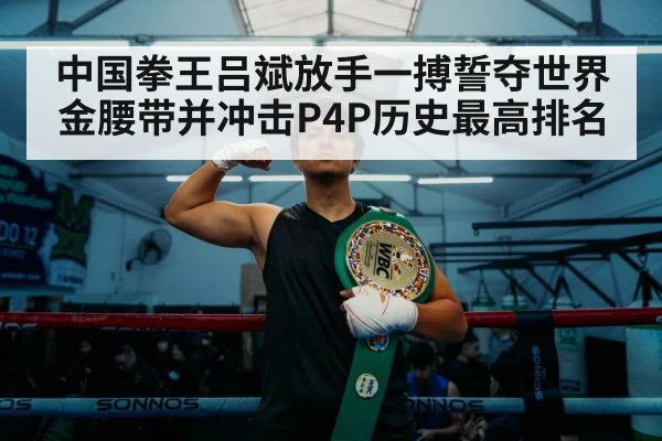 world championship belt